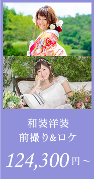 和洋装前撮り&ロケ
